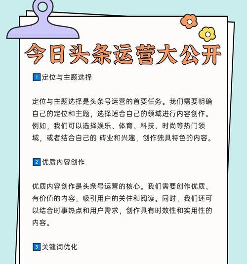 如何在今日头条上增加粉丝（分享自媒体人士的经验和技巧）