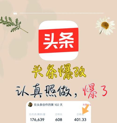 如何在今日头条上增加粉丝(分享自媒体人士的经验和技巧) 如何在今日头条上增加粉丝(分享自媒体人士的经验和技巧)