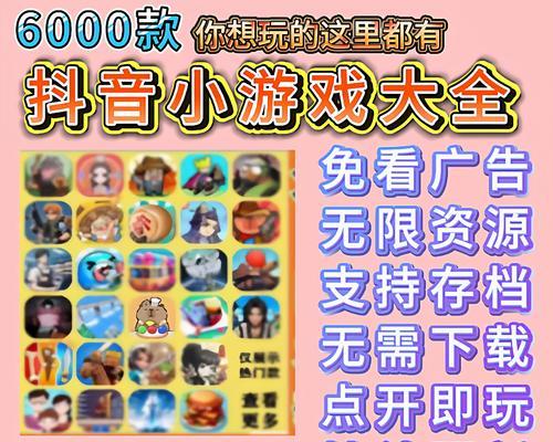 抖音小游戏广告破解实用教程(掌握关键技巧轻松破解) 抖音小游戏广告破解实用教程(掌握关键技巧轻松破解)