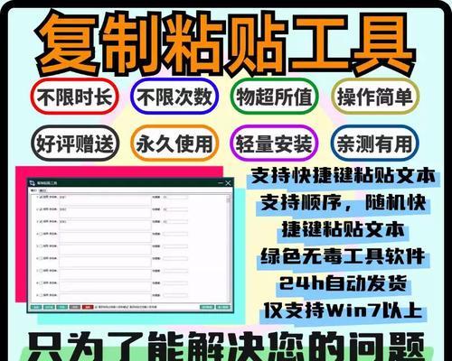 一键复制粘贴工具,让操作更高效(快捷、便利、省时) 一键复制粘贴工具,让操作更高效(快捷、便利、省时)