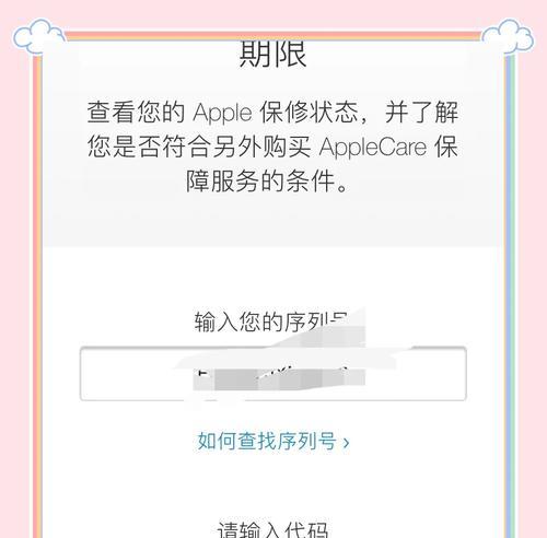 如何利用苹果官网序列号查询验证设备(轻松查询苹果设备真伪) 如何利用苹果官网序列号查询验证设备(轻松查询苹果设备真伪)
