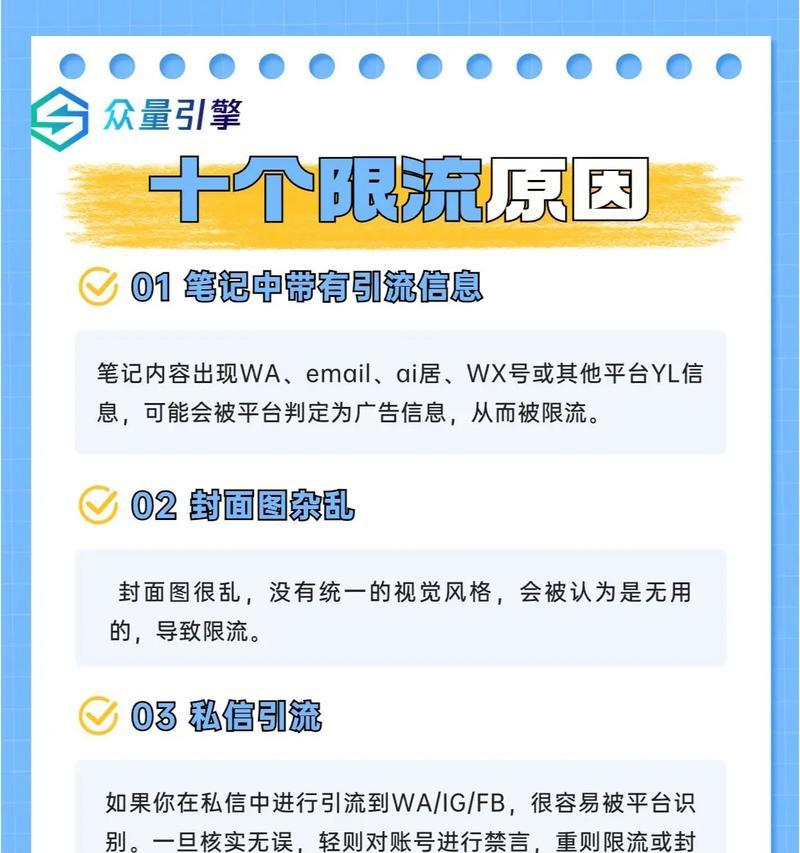 抖音视频限流,你需要了解的事情(了解抖音发布作品限流的原因及应对方法) 抖音视频限流,你需要了解的事情(了解抖音发布作品限流的原因及应对方法)