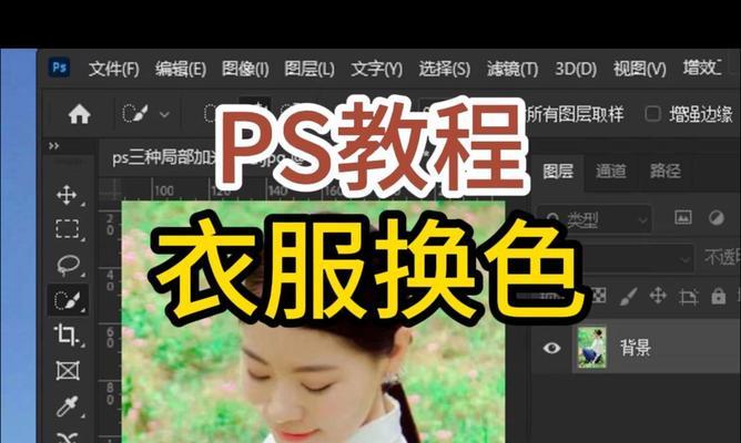 PS教程(图解教你一步步实现换色) PS教程(图解教你一步步实现换色)