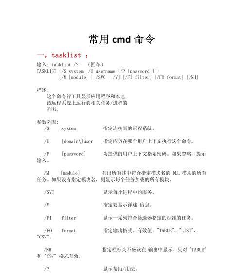 CMD指令大全（15个实用的CMD指令）