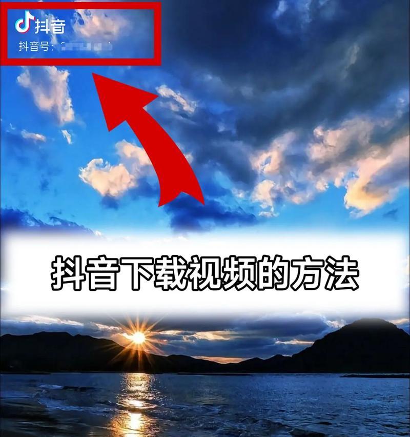 如何轻松下载抖音视频到手机(教你简单几步) 如何轻松下载抖音视频到手机(教你简单几步)