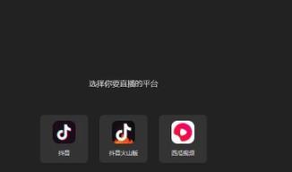 如何在没有1000粉丝的情况下开启抖音电脑直播（抖音电脑直播开启攻略）