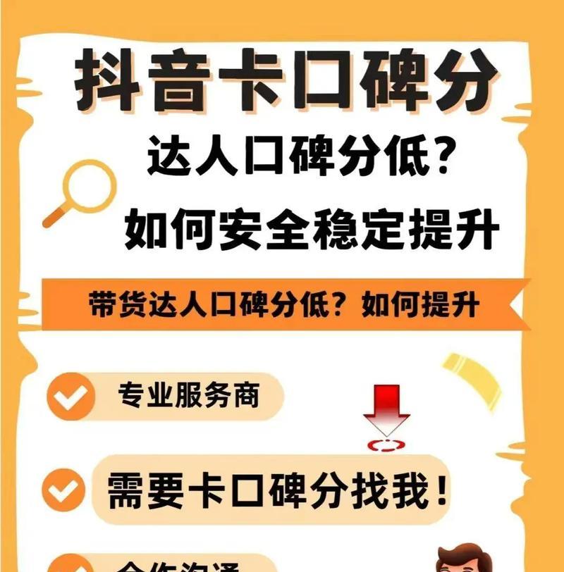 提高抖音带货口碑分低的4大秘籍（如何让你的商品在抖音上卖得飞快）