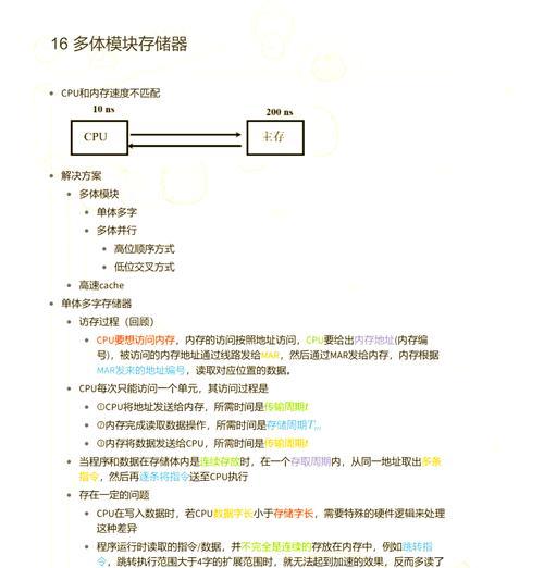 缓存存储器(探究缓存存储器的作用和优点) 缓存存储器(探究缓存存储器的作用和优点)