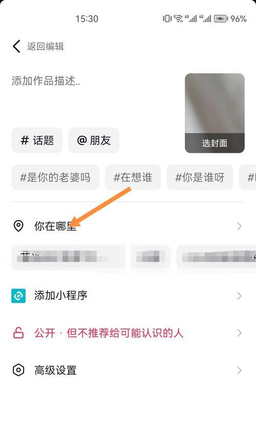 如何以抖音发布定位自己想要的位置（教你如何设置地理位置信息）
