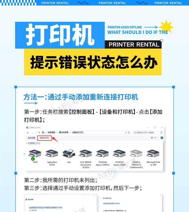 打印机错误状态的排除方法(打印机显示错误该怎么办) 打印机错误状态的排除方法(打印机显示错误该怎么办)