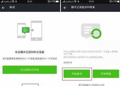 微信备份还原指南(三种方式轻松操作) 微信备份还原指南(三种方式轻松操作)