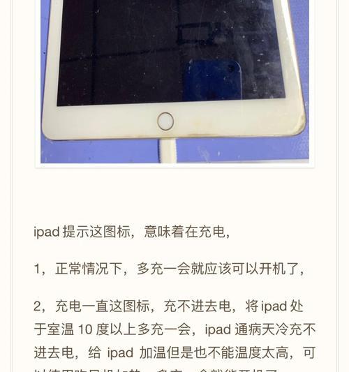 iPad不能充电怎么办(解决iPad充电困扰) iPad不能充电怎么办(解决iPad充电困扰)