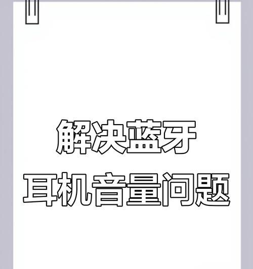 调蓝牙耳机左右耳音量,让听音乐更舒适(如何调节左右耳的音量) 调蓝牙耳机左右耳音量,让听音乐更舒适(如何调节左右耳的音量)