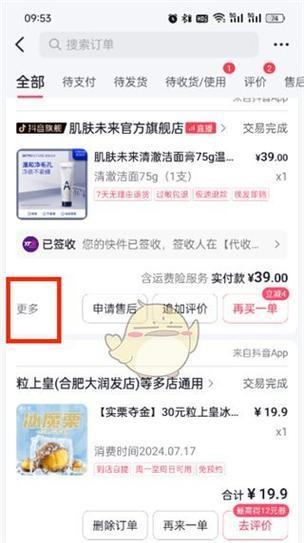 抖音购物订单删除教程(从购买到删除) 抖音购物订单删除教程(从购买到删除)