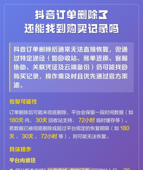 抖音购物订单删除教程(从购买到删除) 抖音购物订单删除教程(从购买到删除)