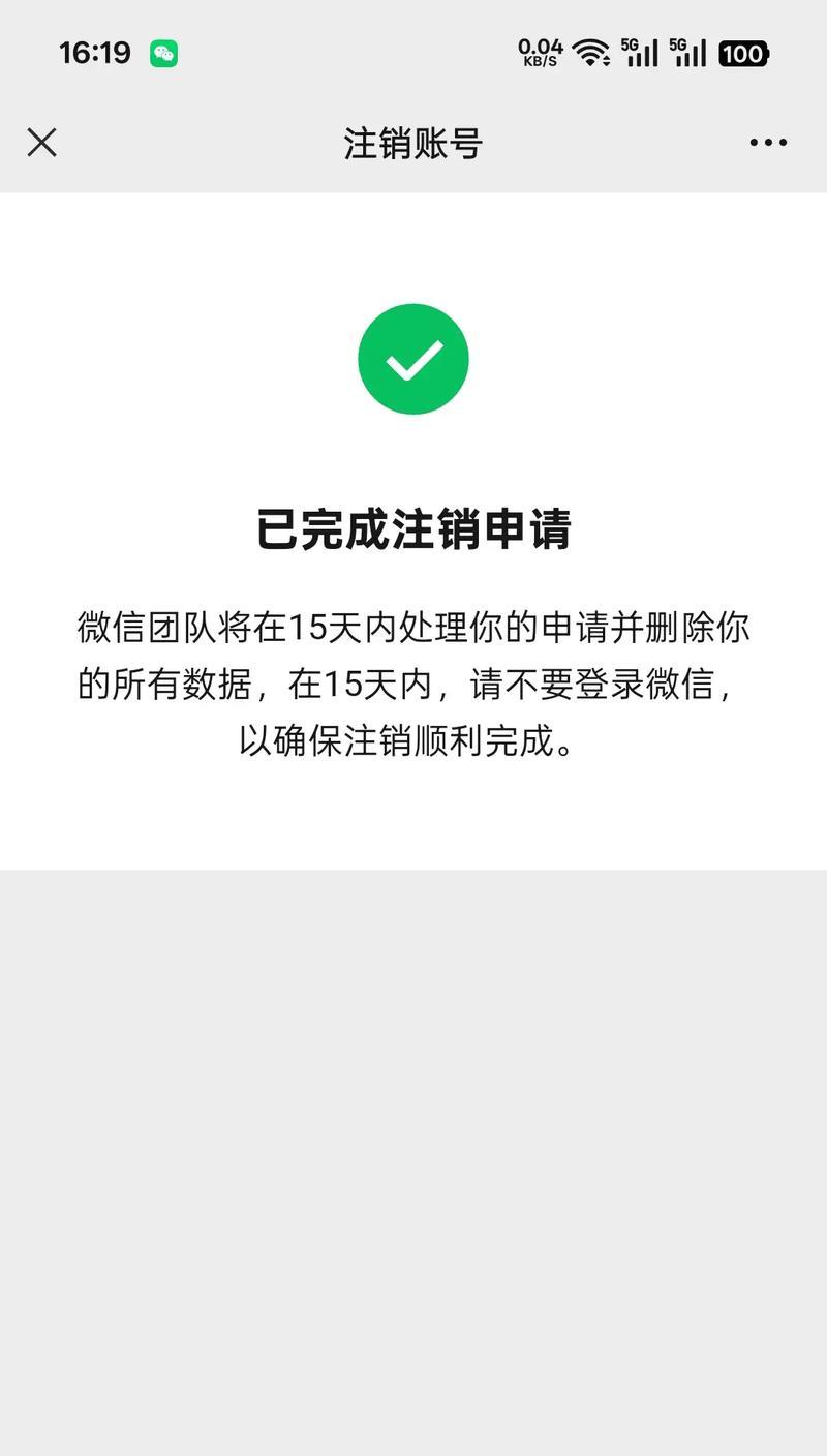 快速注销抖音账号的方法（不用等七天）