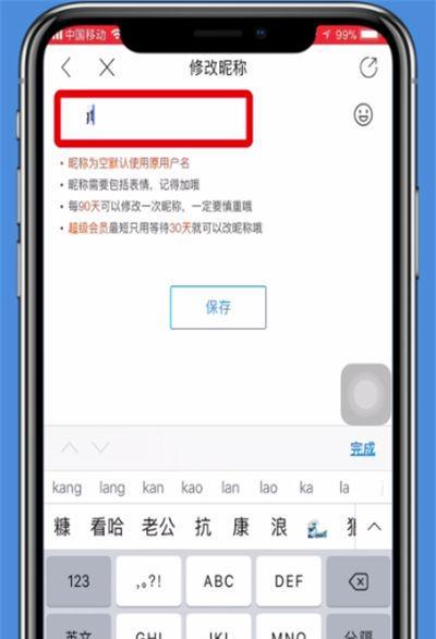 百度贴吧修改昵称教程(一步步教你如何修改贴吧昵称) 百度贴吧修改昵称教程(一步步教你如何修改贴吧昵称)