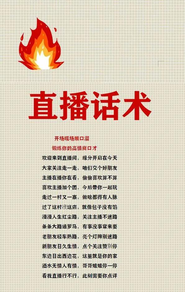 直播间留人话术与技巧大全(让你的直播间人气爆棚) 直播间留人话术与技巧大全(让你的直播间人气爆棚)