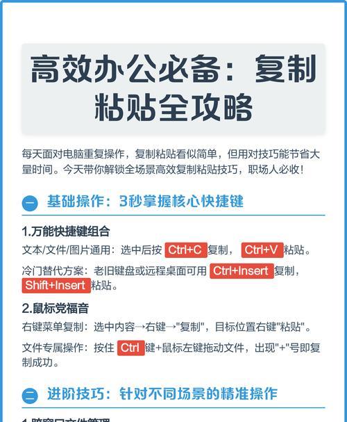 如何运用粘贴复制快捷键提高工作效率（教你操作Ctrl+C和Ctrl+V）