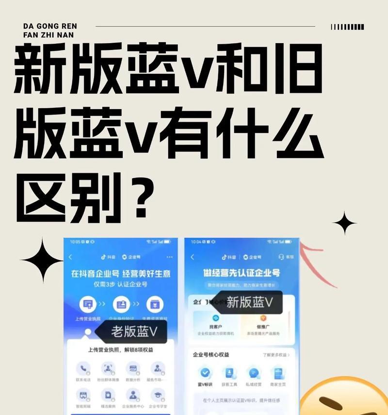 抖音蓝v认证的利与弊（认证过程与认证后的影响）
