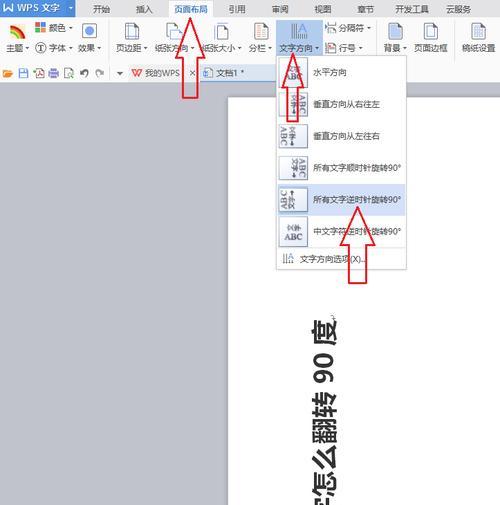 如何使用Word旋转页面(轻松实现页面方向调整) 如何使用Word旋转页面(轻松实现页面方向调整)