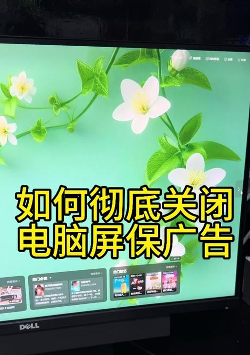 如何关闭电脑上不断弹出的游戏和广告(有效解决游戏和广告弹出的方法及注意事项) 如何关闭电脑上不断弹出的游戏和广告(有效解决游戏和广告弹出的方法及注意事项)