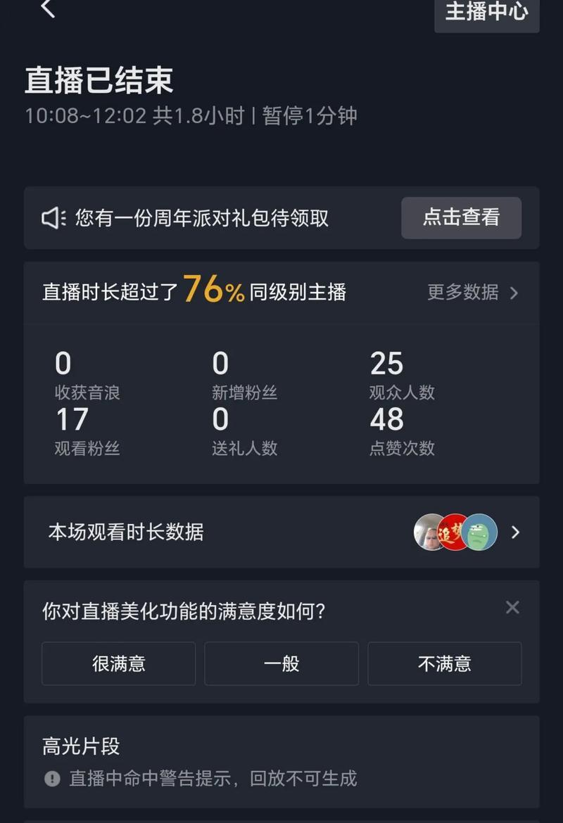 稳定抖音直播人气的秘诀(从内容创作到互动营销) 稳定抖音直播人气的秘诀(从内容创作到互动营销)