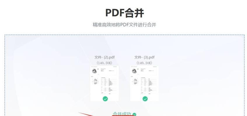 PDF文件合并技巧——让两页合并成一页左右(如何使用PDF编辑工具实现PDF文件的合并) PDF文件合并技巧——让两页合并成一页左右(如何使用PDF编辑工具实现PDF文件的合并)
