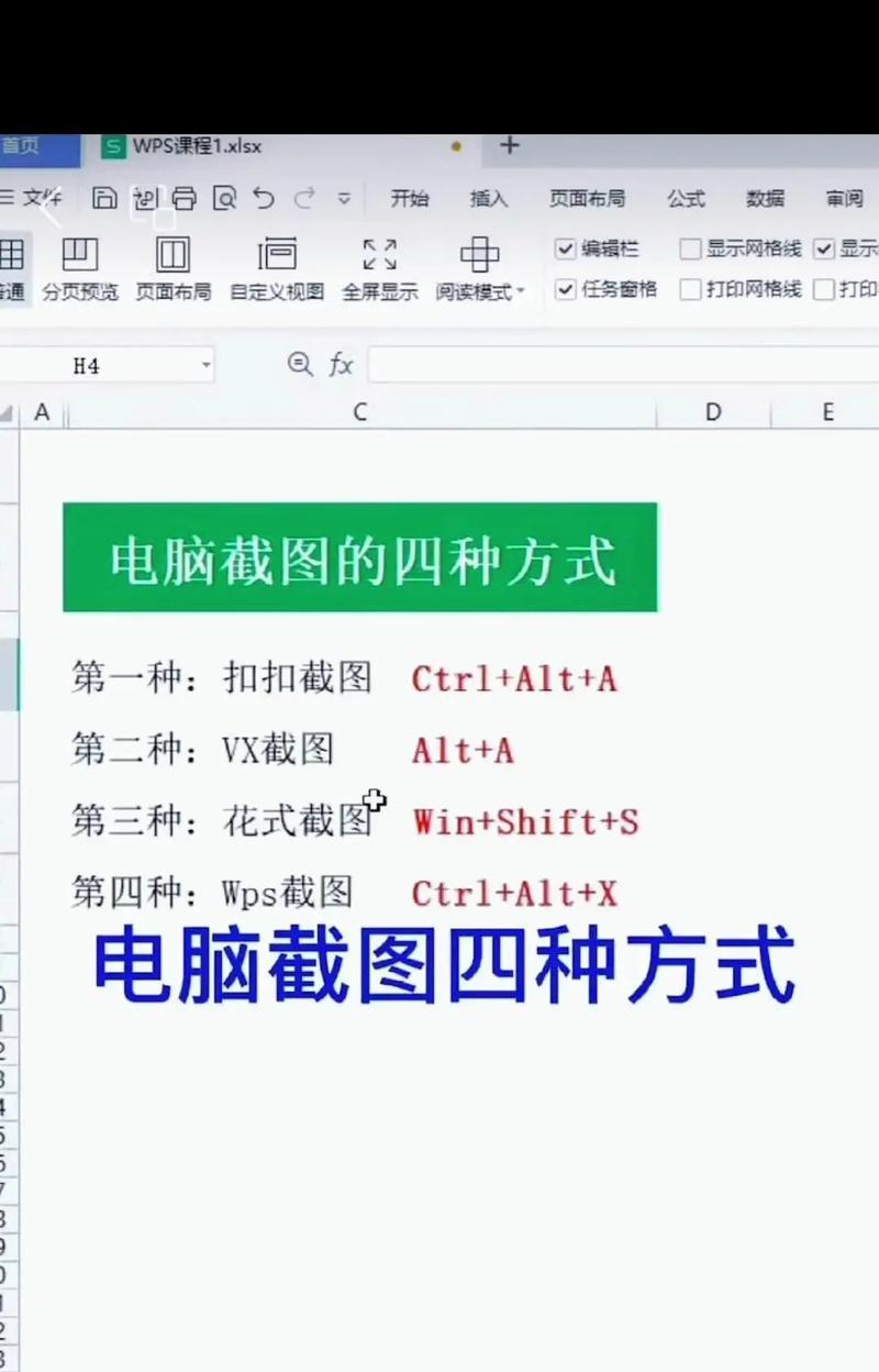 电脑截图大全(从零开始学习如何在电脑上截图) 电脑截图大全(从零开始学习如何在电脑上截图)