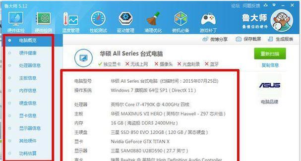 如何使用台式电脑查看配置（全面了解电脑硬件）