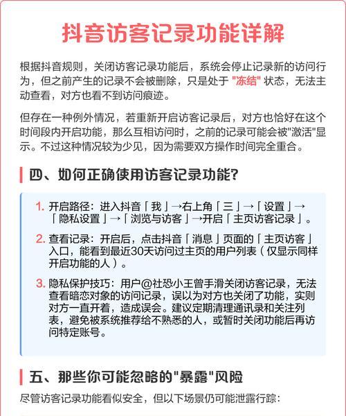抖音游客访问记录安全吗（了解抖音游客访问记录收集方式及保护措施）